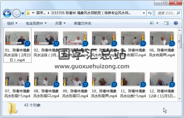 陈春林 境象风水领航班（培养专业风水师）43集视频约32小时 风水堪舆 第1张
