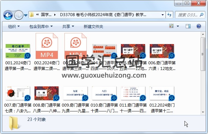 卷毛小师叔2024年底《奇门遁甲》教学视频23集约36小时 奇门遁甲 第1张