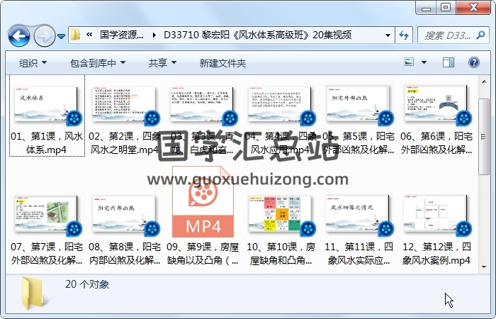 黎宏阳《风水体系高级班》20集视频约3.5小时 风水堪舆 第1张