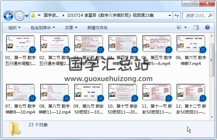 李星辰《数字八字高阶班》视频课23集约10.5小时 四柱八字 第1张