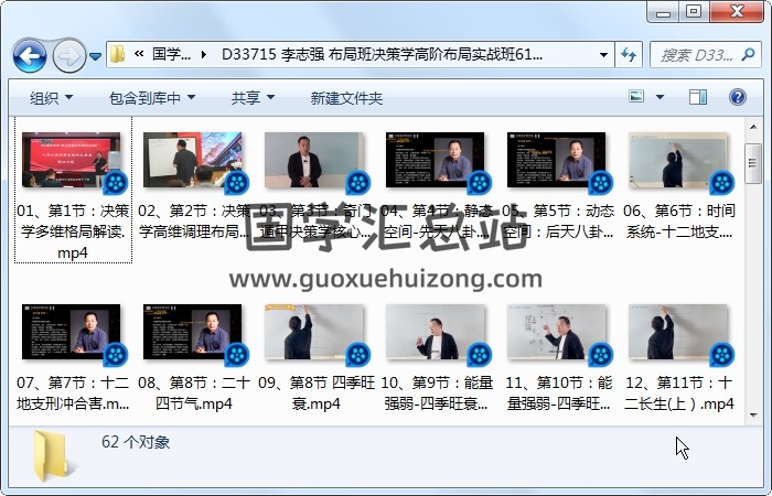 李志强 布局班决策学高阶布局实战班61集视频约23.5小时 奇门遁甲 第1张