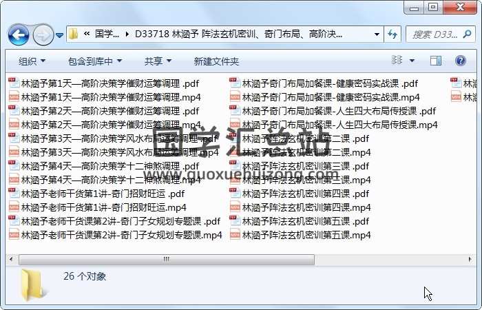 林涵予 阵法玄机密训、奇门布局、高阶决策学催财运筹调理（详情看目录） 奇门遁甲 第1张