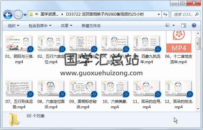 龙羿面相弟子内训60集视频约25小时 手相面相 第1张