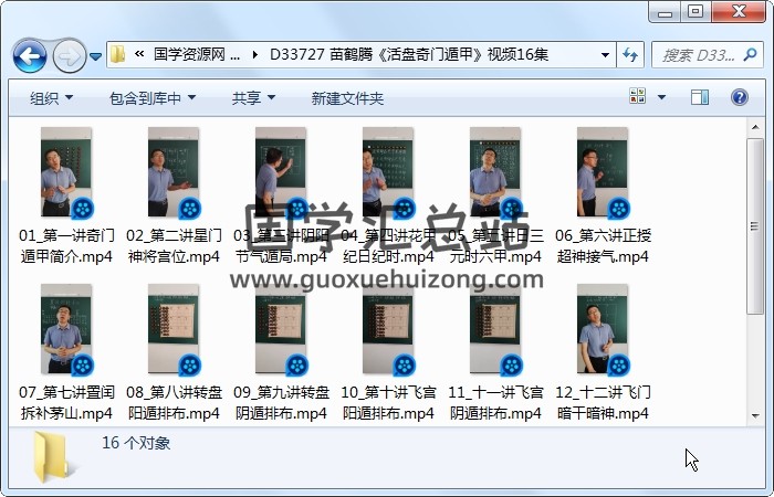 苗鹤腾《活盘奇门遁甲》视频16集约4小时 奇门遁甲 第1张