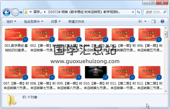 明棋《数字易经 时来运转班》教学视频85集约118小时 术数其他 第1张