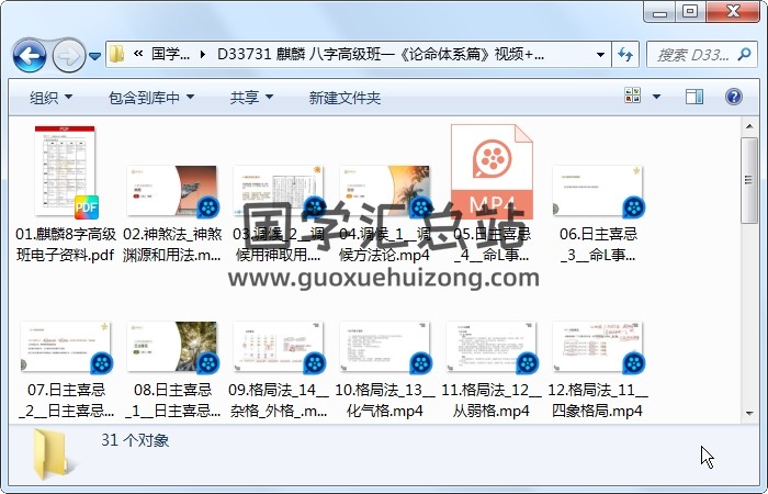 麒麟 八字高级班一《论命体系篇》视频约19小时+文档 四柱八字 第1张
