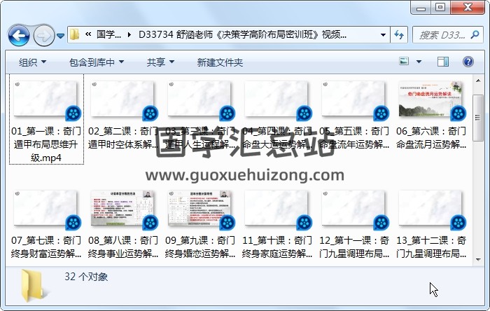 舒涵老师《决策学高阶布局密训班》视频32集约15小时 奇门遁甲 第1张