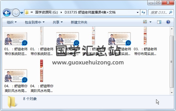 舒涵老师直播课4集约13小时+文档 奇门遁甲 第1张
