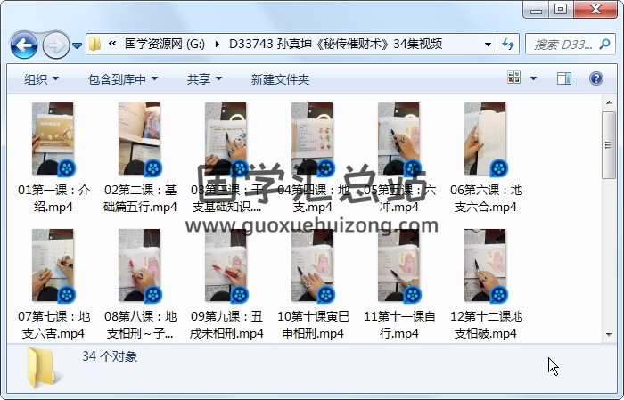 孙真坤《秘传催财术》34集视频约4小时 道法符咒 第1张