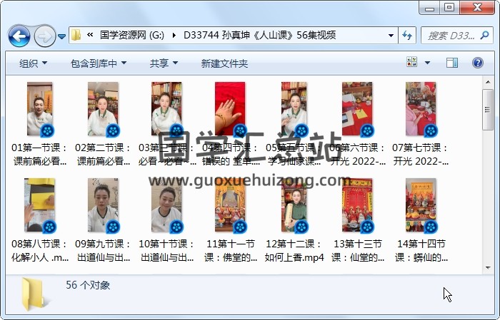 孙真坤《人山课》56集视频约10.5小时 道法符咒 第1张