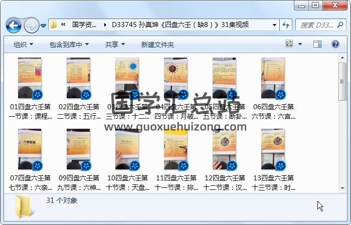 孙真坤《四盘六壬（缺8）》31集视频约3小时 六壬 第1张