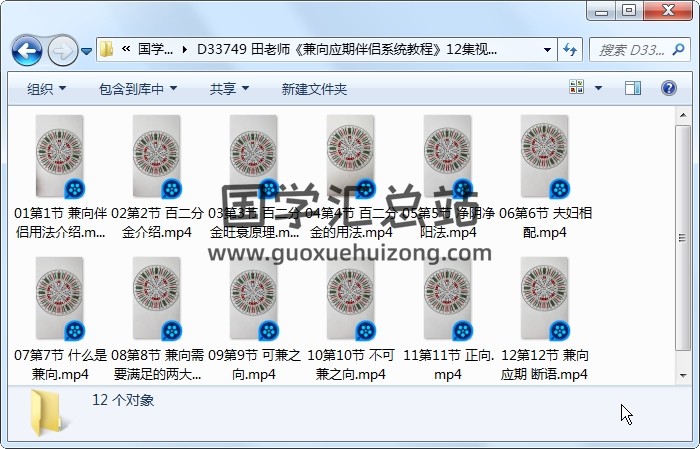 田老师《兼向应期伴侣系统教程》12集视频约2.5小时 风水堪舆 第1张