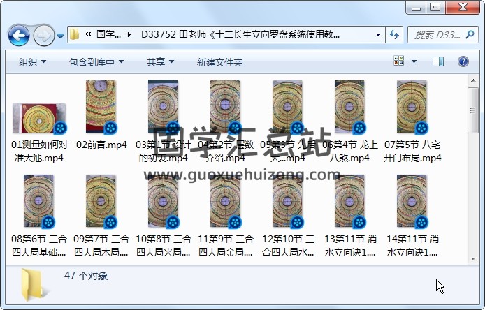 田老师《十二长生立向罗盘系统使用教程》47集视频约17.5小时 风水堪舆 第1张