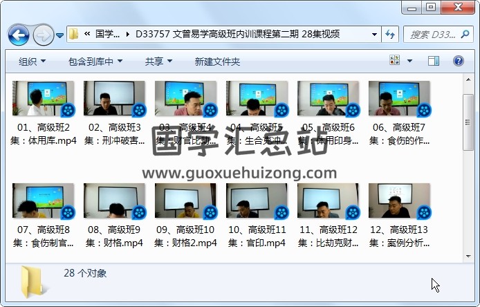 文曾易学高级班内训课程第二期 28集视频约61小时 四柱八字 第1张