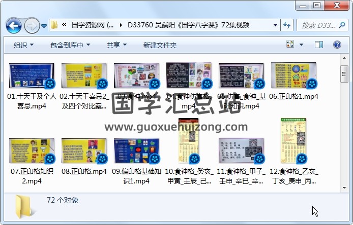 吴端阳《国学八字课》72集视频约17小时 四柱八字 第1张