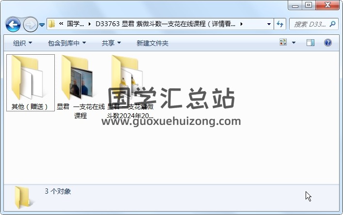 显君 紫微斗数一支花在线课程（详情看目录） 紫微斗数 第1张