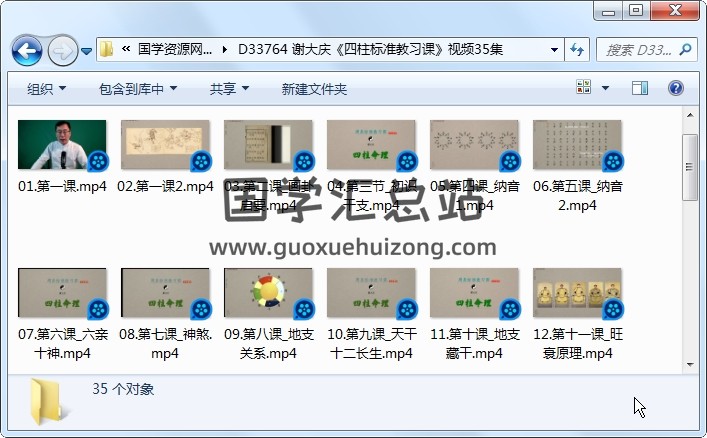 谢大庆《四柱标准教习课》视频35集约32小时 四柱八字 第1张