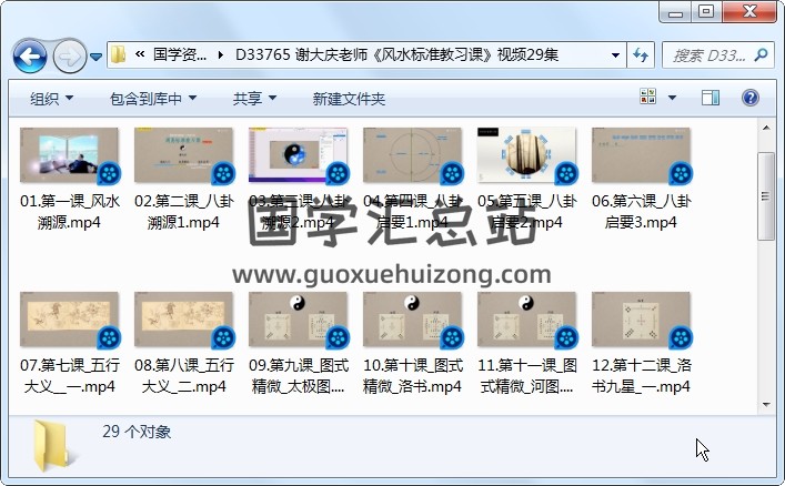 谢大庆老师《风水标准教习课》视频29集约24小时 风水堪舆 第1张