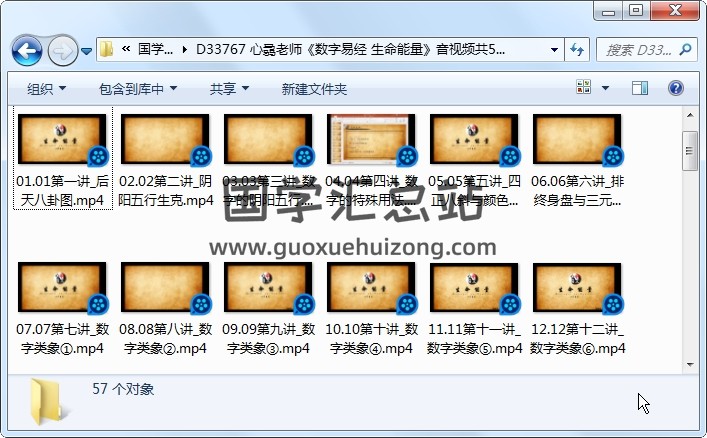 心骉老师《数字易经 生命能量》音视频共57节（后半部分为音频） 术数其他 第1张
