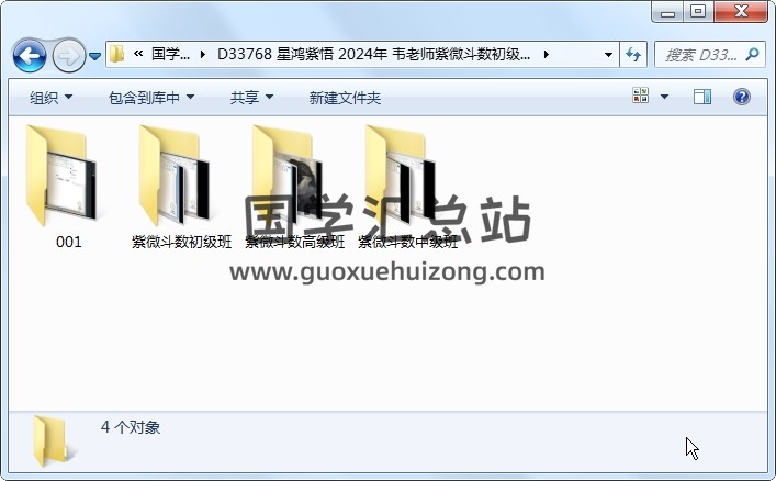 星鸿紫悟 2024年 韦老师紫微斗数初级中级高级视频课约123小时 紫微斗数 第1张