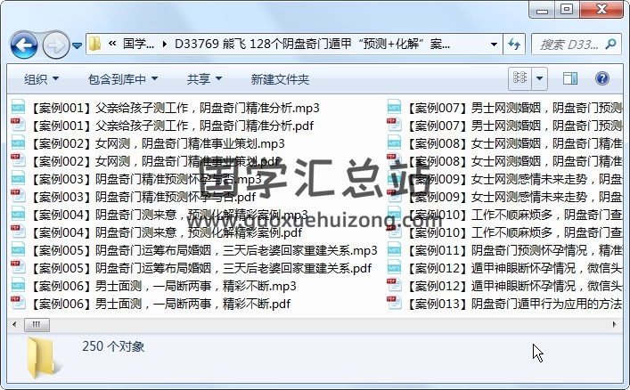 熊飞 128个阴盘奇门遁甲“预测+化解”案例集音频 奇门遁甲 第1张
