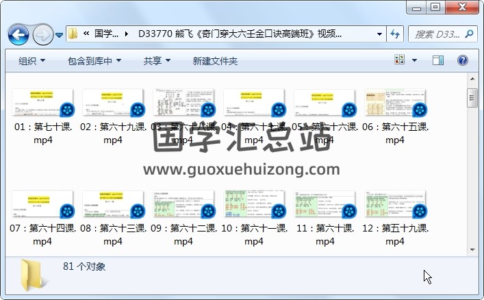 熊飞《奇门穿大六壬金口诀高端班》视频课81集约37.5小时 奇门遁甲 第1张