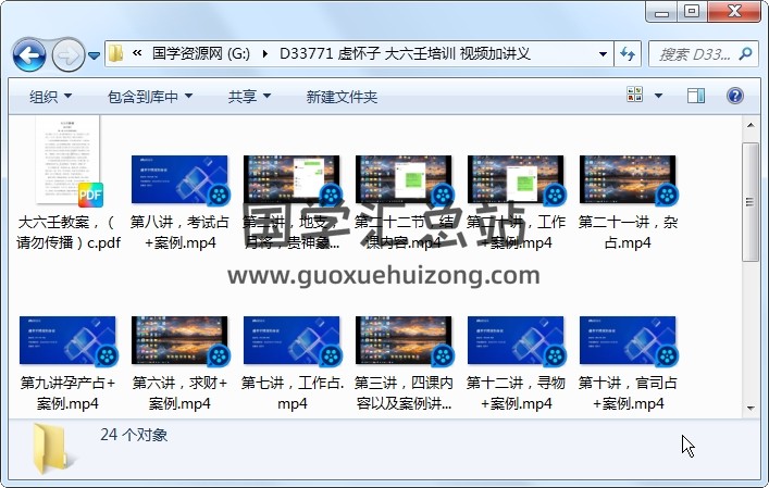 虚怀子 大六壬培训 视频约21小时加讲义 六壬 第1张