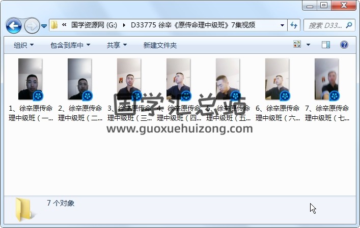 徐辛《原传命理中级班》7集视频约14小时 四柱八字 第1张