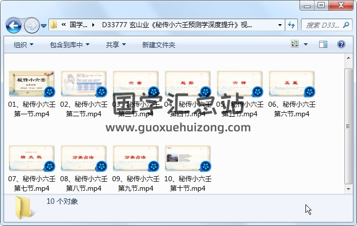 玄山业《秘传小六壬预测学深度提升》视频10集约10小时 六壬 第1张