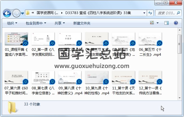 壹成《四柱八字系统进阶课》33集约16小时 四柱八字 第1张