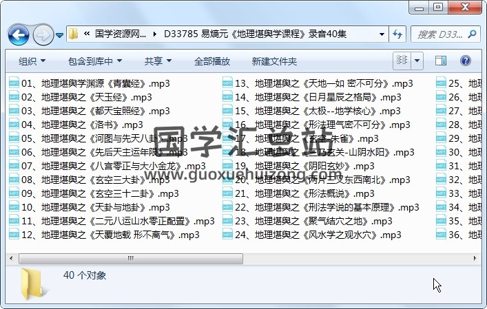 易熵元《地理堪舆学课程》录音40集 风水堪舆 第1张