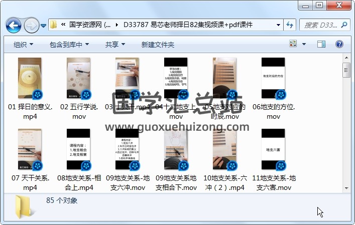 易芯老师择日82集视频课约11.5小时+pdf课件 择日天文 第1张