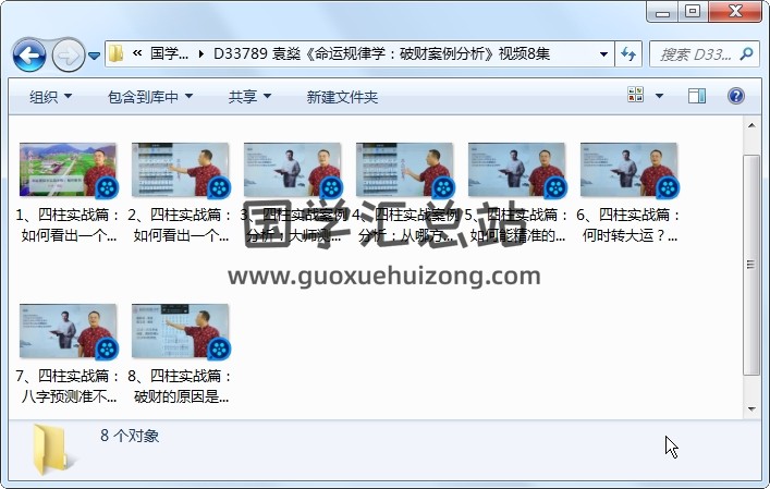 袁燊《命运规律学：破财案例分析》视频8集约1.5小时 命理 第1张