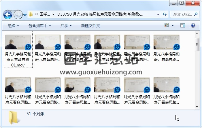 月光老师 格局和寿元看命思路高清视频51集约21.5小时 命理 第1张