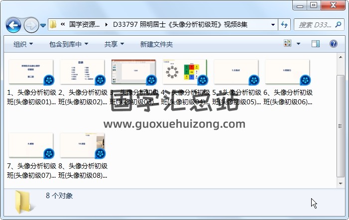 照明居士《头像分析初级班》视频8集约8.5小时 手相面相 第1张