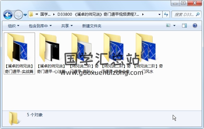 《澜卓的师兄说》奇门遁甲视频课程72集 奇门遁甲 第1张