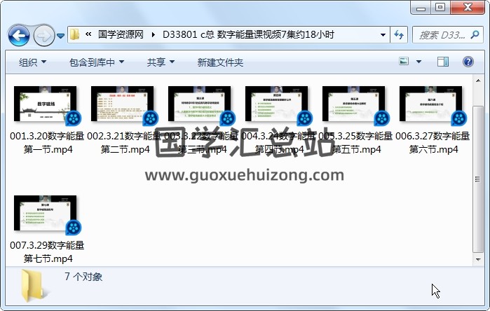 c总 数字能量课视频7集约18小时 术数其他 第1张