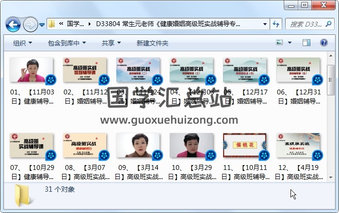 常生元老师《健康婚姻高级班实战辅导专栏》视频课31集 命理 第1张