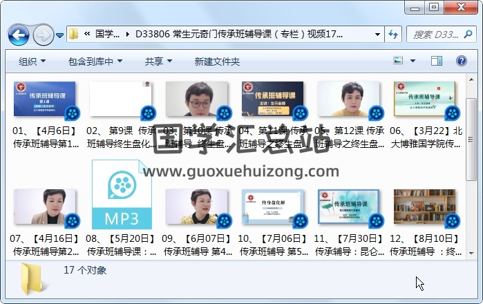 常生元奇门传承班辅导课（专栏）视频17集（其中1集为音频） 奇门遁甲 第1张