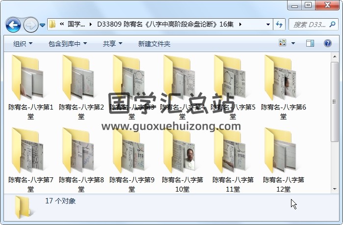 陈宥名《八字中高阶段命盘论断》16集 四柱八字 第1张