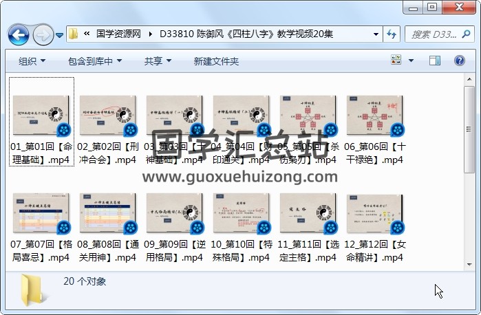 陈御风《四柱八字》教学视频20集 四柱八字 第1张