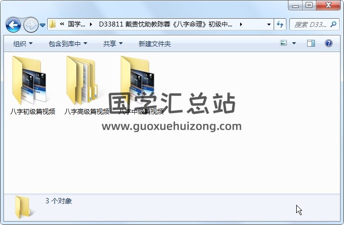 戴贵忱助教陈蓉《八字命理》初级中级高级视频 四柱八字 第1张