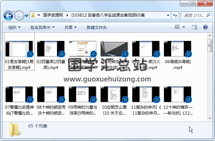 段春奇八字实战课合集视频65集 四柱八字 第1张