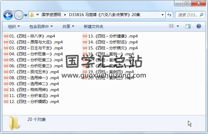 冯楚雄《六爻八卦决策学》20集 六爻 第1张