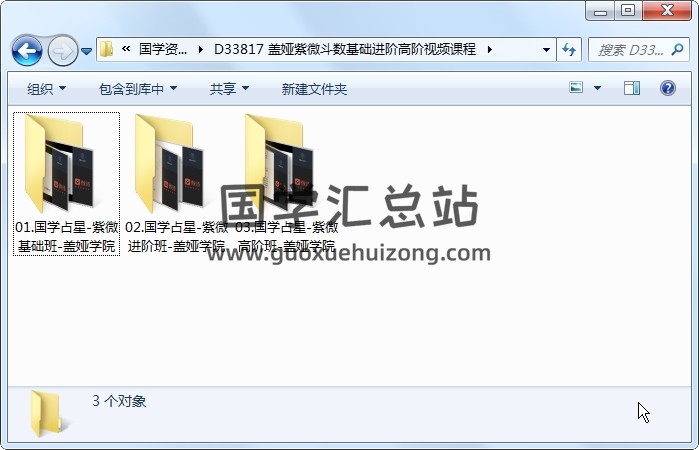盖娅紫微斗数基础进阶高阶视频课程 紫微斗数 第1张