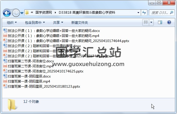 高晨轩紫微斗数象数心学资料 紫微斗数 第1张