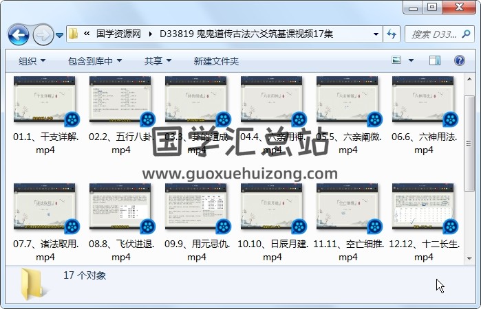 鬼鬼道传古法六爻筑基课视频17集 六爻 第1张
