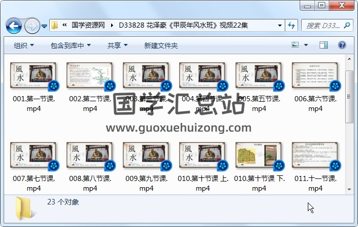 花泽豪《甲辰年风水班》视频22集 风水堪舆 第1张