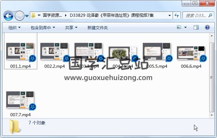 花泽豪《甲辰年选址班》课程视频7集 风水堪舆 第1张