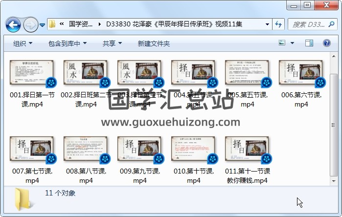 花泽豪《甲辰年择日传承班》视频11集 择日天文 第1张